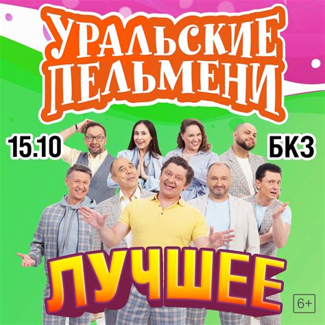 Уральские пельмени (Uralskie pelmeni) 8 сезон
 2024.04.25 23:23